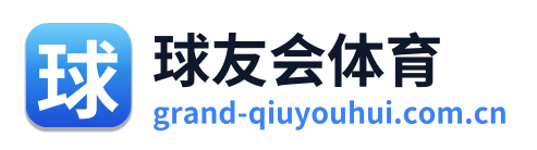 球友会体育